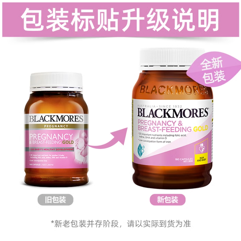 香港代购 澳洲Blackmores孕妇黄金素孕期营养维生素180粒叶酸DHA