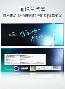 丽珠兰内销版丽珠兰本土内销红盒nfc可查红盒白盒补水提亮精华液