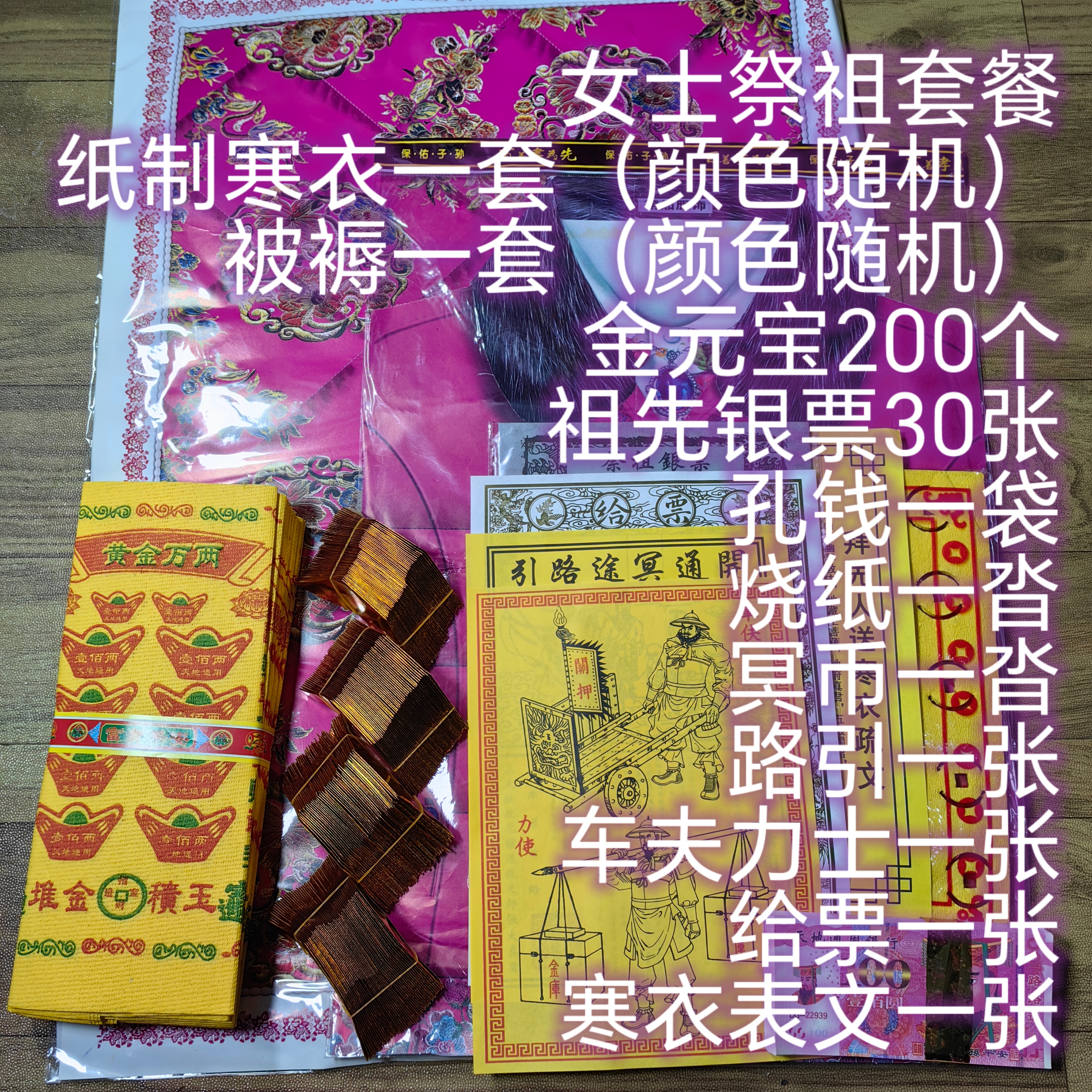 寒衣节衣服全套 被褥 男士寒衣套装女士大礼包 路引银票精品加厚 - 图2