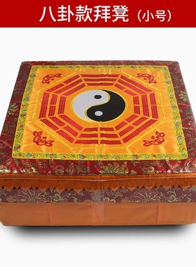 拜凳道堂刺绣太极八卦拜垫