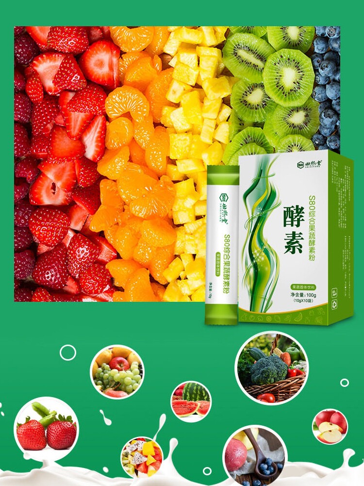 【6盒】世熙堂s80综合果蔬梅酵素粉 世康食品酵素