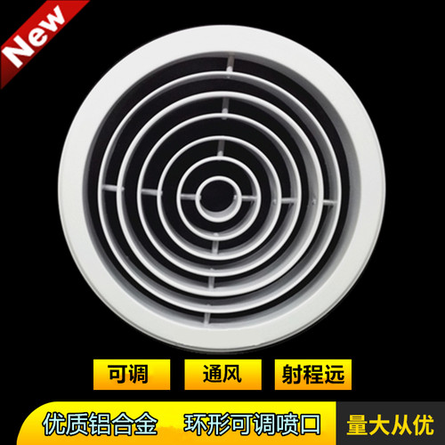 定制铝合金圆形中央空调出风口环形可调喷口散流器远程排气送风口 - 图0