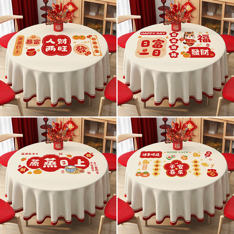 新年圆桌桌布防水防油防烫免洗餐桌布酒店圆形桌垫PVC圆桌布台布,淘宝优惠券,粉丝福利购,淘宝优惠卷