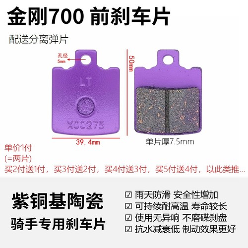 金箭金钢650 750 850s MAX星迈700碟刹片金刚电动车前后刹车皮片 - 图0