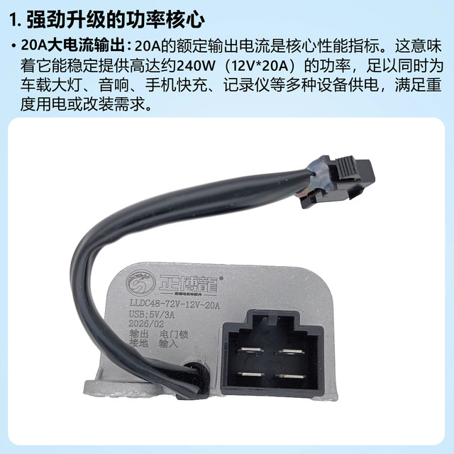 20A electric vehicle DC glue-filled four-plug USB fast charging