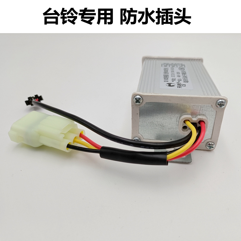 台铃电动车电压DC专用转换器48V60V72V84V96V转12V10A三线USB充电 - 图0