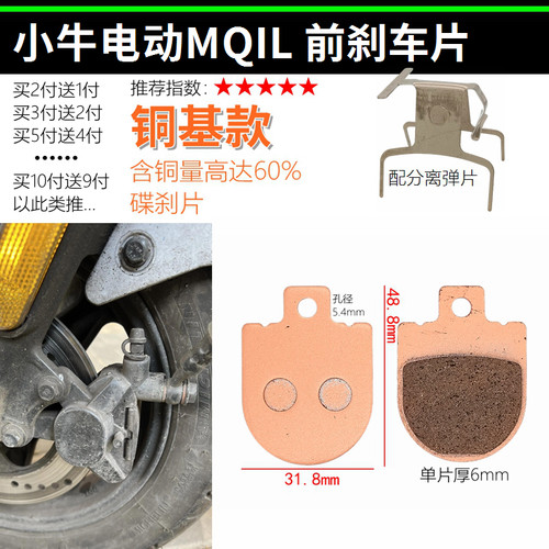 适用小牛电动车MQi MQis MQi2 MQiL前后刹车片M3高性能铜基碟刹片 - 图0