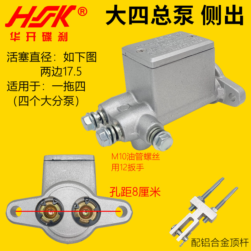 HK电动汽车配件三轮车1拖三 刹车总泵四轮新能源液压油刹制一拖四,淘宝优惠券,粉丝福利购,淘宝优惠卷