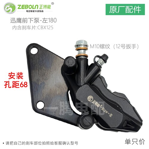 雅迪爱玛台铃电动摩托车刹车油刹卡钳前后通用碟刹下分泵总成改装 - 图0
