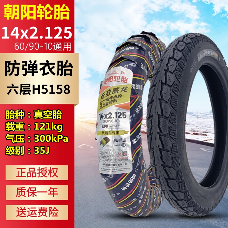 朝阳轮胎14X2.125真空胎2-10雅迪爱玛电动车60/90-10 H977大力神 - 图1