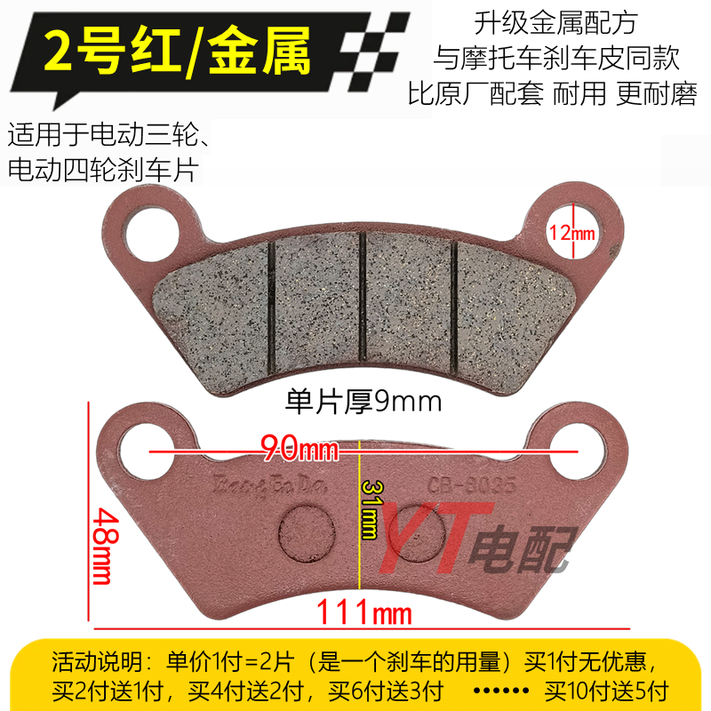 包邮电动三四轮车沙滩车碟刹片刹车蹄块刹车片油刹片油刹泵刹车皮 - 图1