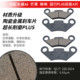 Suitable for Dongwei three- and four-wheel trams M2 Duomi Q3 disc brake pads A8PLUS brake accessories brake oil wear-resistant and silent