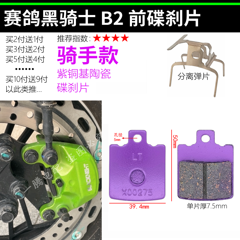 赛鸽黑骑士电动车B1/B2-5/6/M/B3Plus外卖车耐磨前后刹车片碟刹片 - 图2