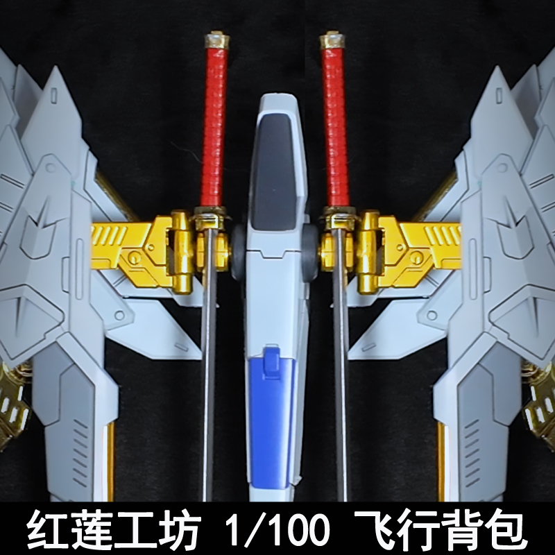 红莲工坊 1/100 MG飞行背包非凡强袭自由武器改件拼装模型送特典 - 图0