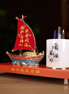 一帆风顺帆船笔筒摆件招财送礼