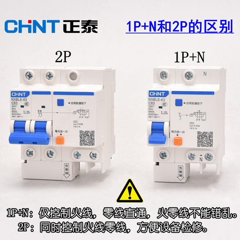 正泰漏电开关热水器空调断路器家用空气开关带漏电保护配电箱套装 - 图2