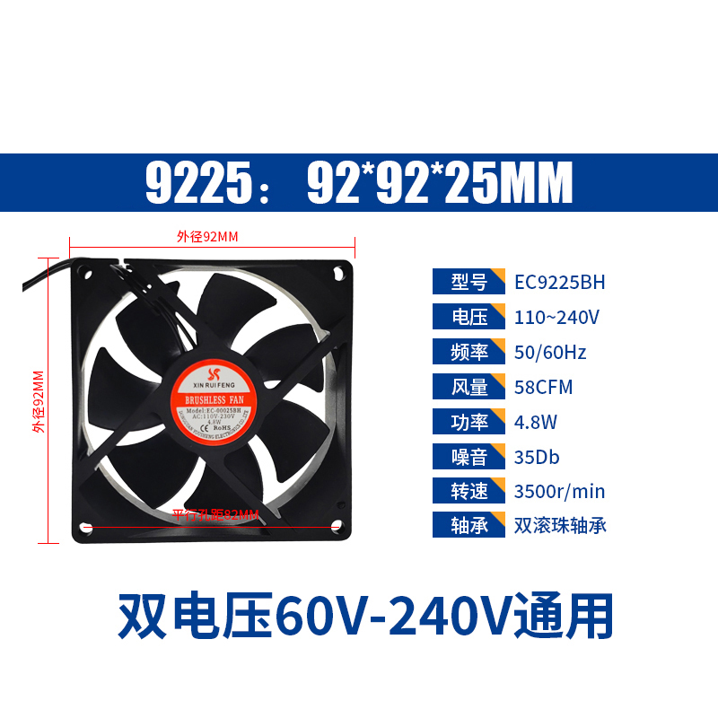 欣瑞丰9025/9225  9CM双电压双滚珠AC110-220V DC60-240V散热风扇 - 图0