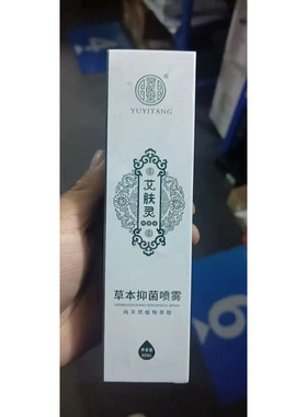 昱医堂艾肤灵正品草本喷雾30毫升