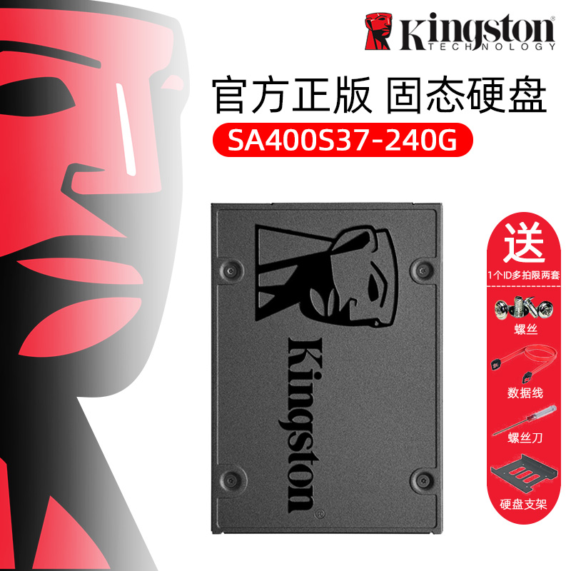 Kingston/金士顿 SA400S37/240G 台式机笔记本电脑SSD固态硬盘 - 图0