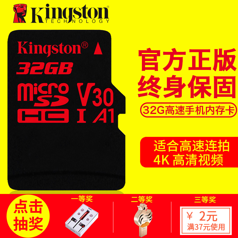 金士頓32g Micro儲存SD卡高速tf卡讀100MB寫70MB高清手機記憶體卡32