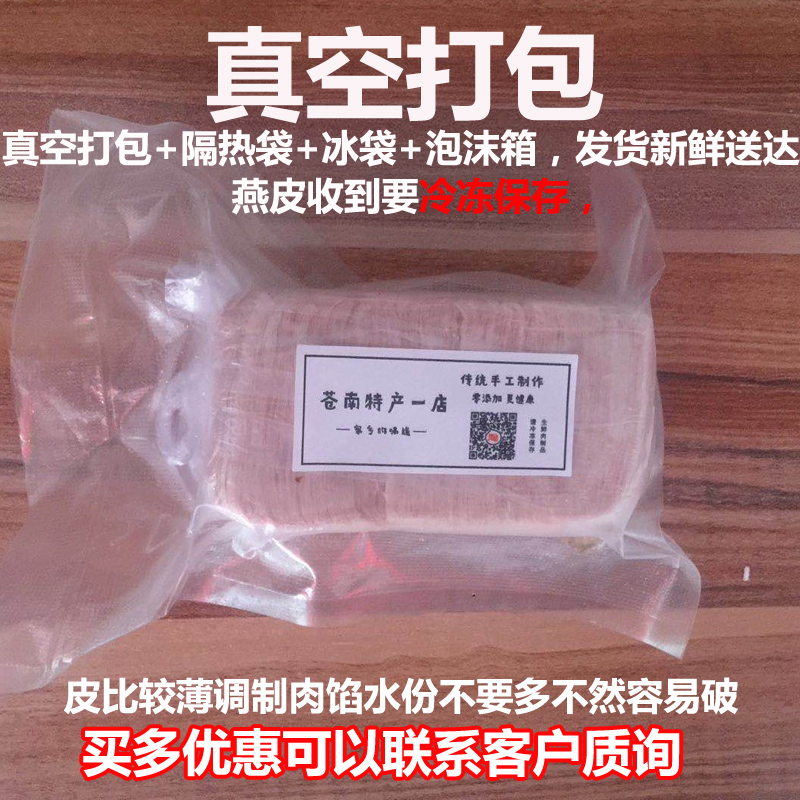 温州特产肉燕皮手工新鲜苍南矾山燕皮混沌皮福州福鼎湿肉燕云吞皮 - 图1