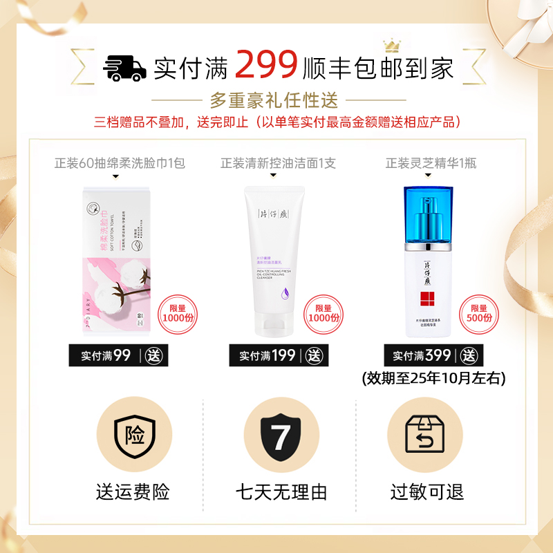 片仔癀灵芝臻养水乳护肤套装补水抗皱紧致护肤官方旗舰店官网正品