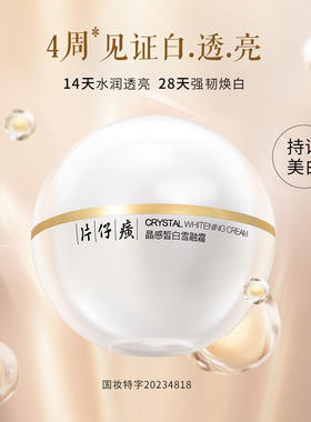 片仔癀美白淡斑面霜轻盈好吸收