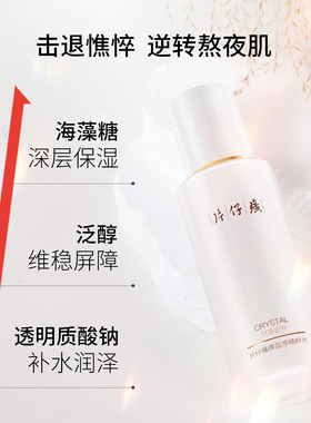 片仔癀水乳舒缓维稳强韧肌底