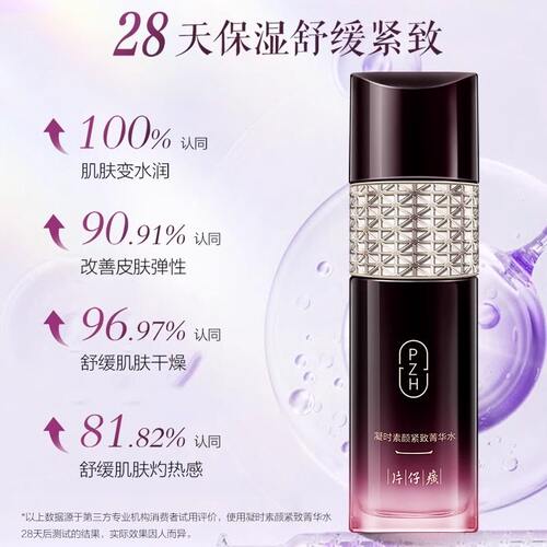 片仔癀凝时素颜紧致水乳套装淡化细纹抗皱菁华水官方旗舰店网正品 - 图0