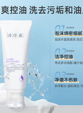 片仔癀清新控油洗面奶温和洁面乳