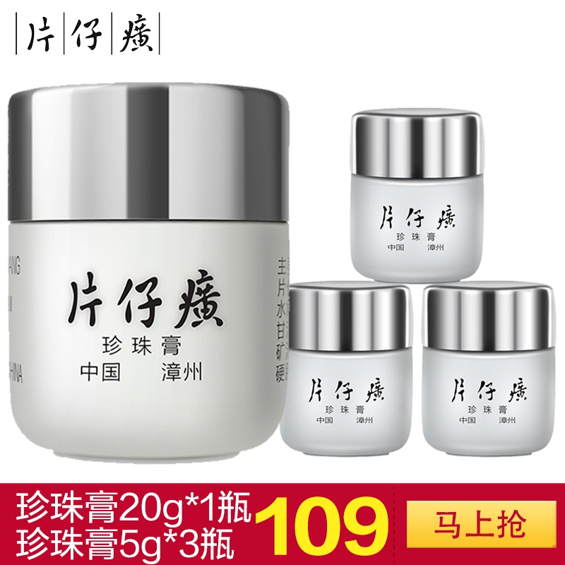 皇后牌片仔癀珍珠膏20g套裝淡斑面霜女國貨第七日旗艦店官網正品