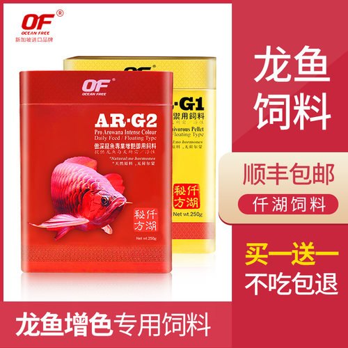 仟湖OF龙鱼发色饲料红龙金龙银龙增红增艳专用鱼食G2上浮颗粒 - 图1