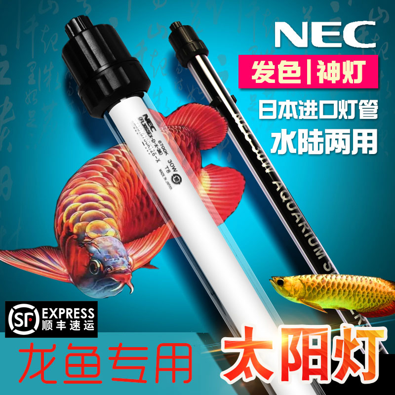 日本进口NEC鱼缸灯龙鱼发色灯6700K增艳爬背潜水发色灯紫外线 - 图0