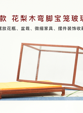 红木玻璃罩子缅甸宝笼防尘工艺品