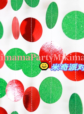 圣诞红绿圆片拉花彩带圣诞派对气氛布置挂饰婚礼派对纸片串装饰