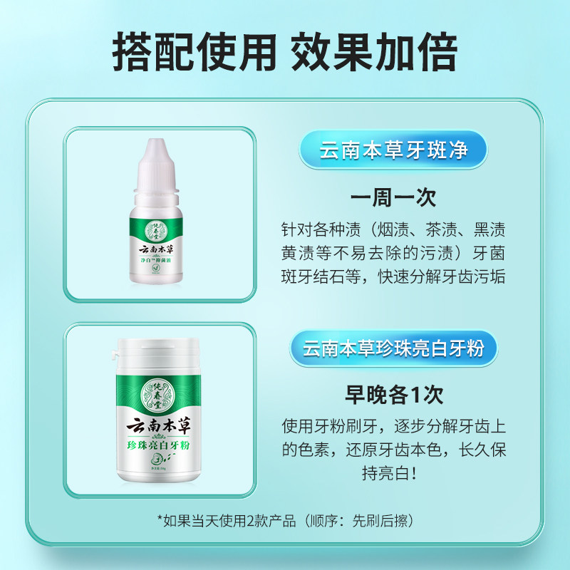 云南本草牙斑净牙齿美白祛除牙粉 纯春堂牙粉