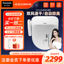 Panasonic smart toilet lid instant deodorant warm water rinse home speed dry heating cover plate D type PSTK30D