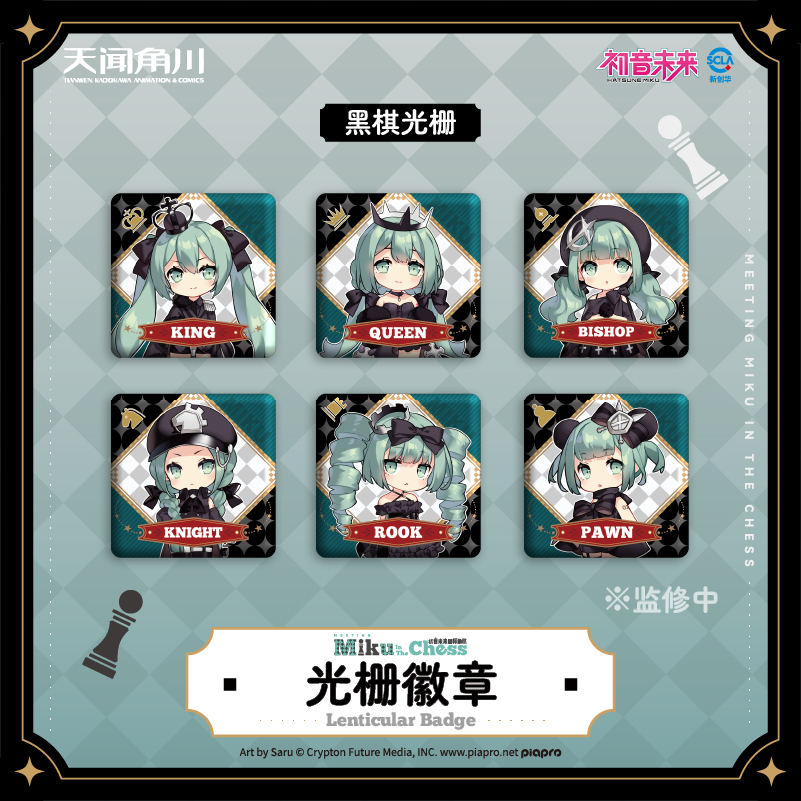 初音未来国际象棋系列光栅徽章官方周边谷子正版授权 - 图0