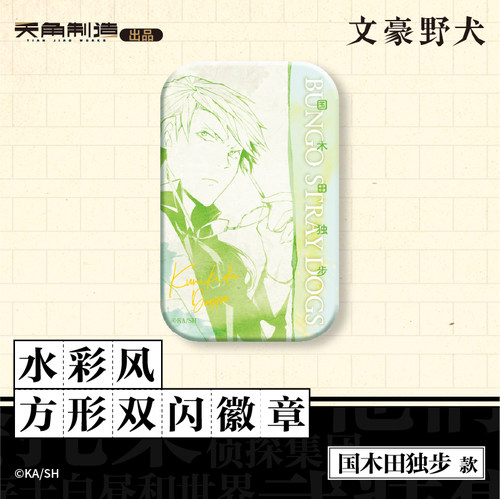 文豪野犬水彩风方形双闪徽章官方授权正品周边谷子 - 图2