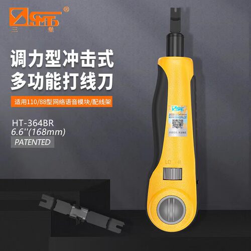 三堡网络模块打线刀电话网线模块打线钳HT-364BR/324B/314B/315DR - 图1