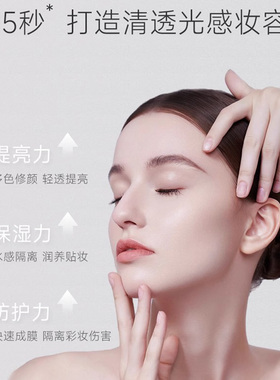 光透修颜隔离妆前乳40ml