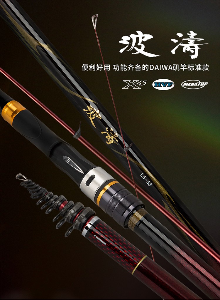 波濤遠投4号53㍍