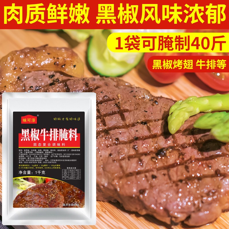 味可淳黑椒牛排腌料1kg 黑胡椒烤牛肉奥尔良烤翅腌制烧烤调料商用 - 图0