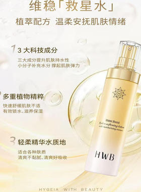 HWB水润保湿晶滢柔肤水亮颜柔肤乳臻颜焕肤精华液晶致面霜修护
