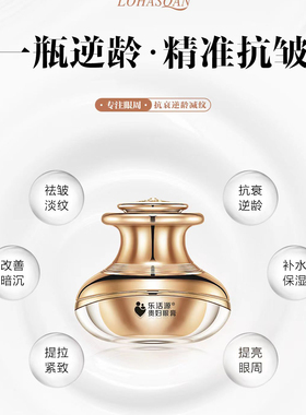 乐活源贵妇眼膏眼霜30g专柜正品