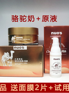 正品诺色nuos骆驼奶舒敏补水面霜