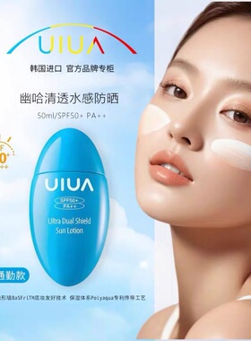 韩国幽哈UIUA轻盈倍护防晒乳水感清透双重光护轻透防晒霜50ml正品