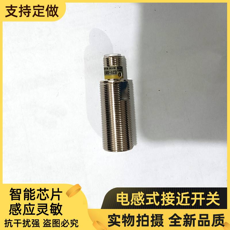 欧姆龙长距离接近传感器E2V-X8C1 E2V-X8C2 全新全装正品 议价 - 图1