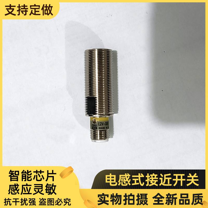 欧姆龙长距离接近传感器E2V-X8C1 E2V-X8C2 全新全装正品 议价 - 图2