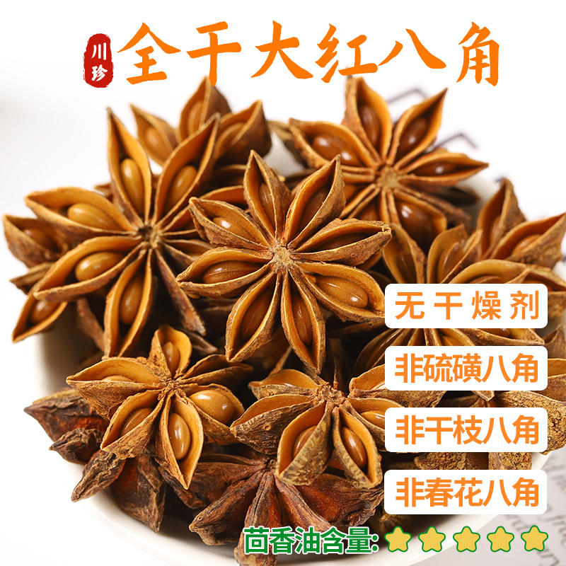 川珍广西大红八角大料茴香无熏硫优质纯干正宗五香香料大回香辛料